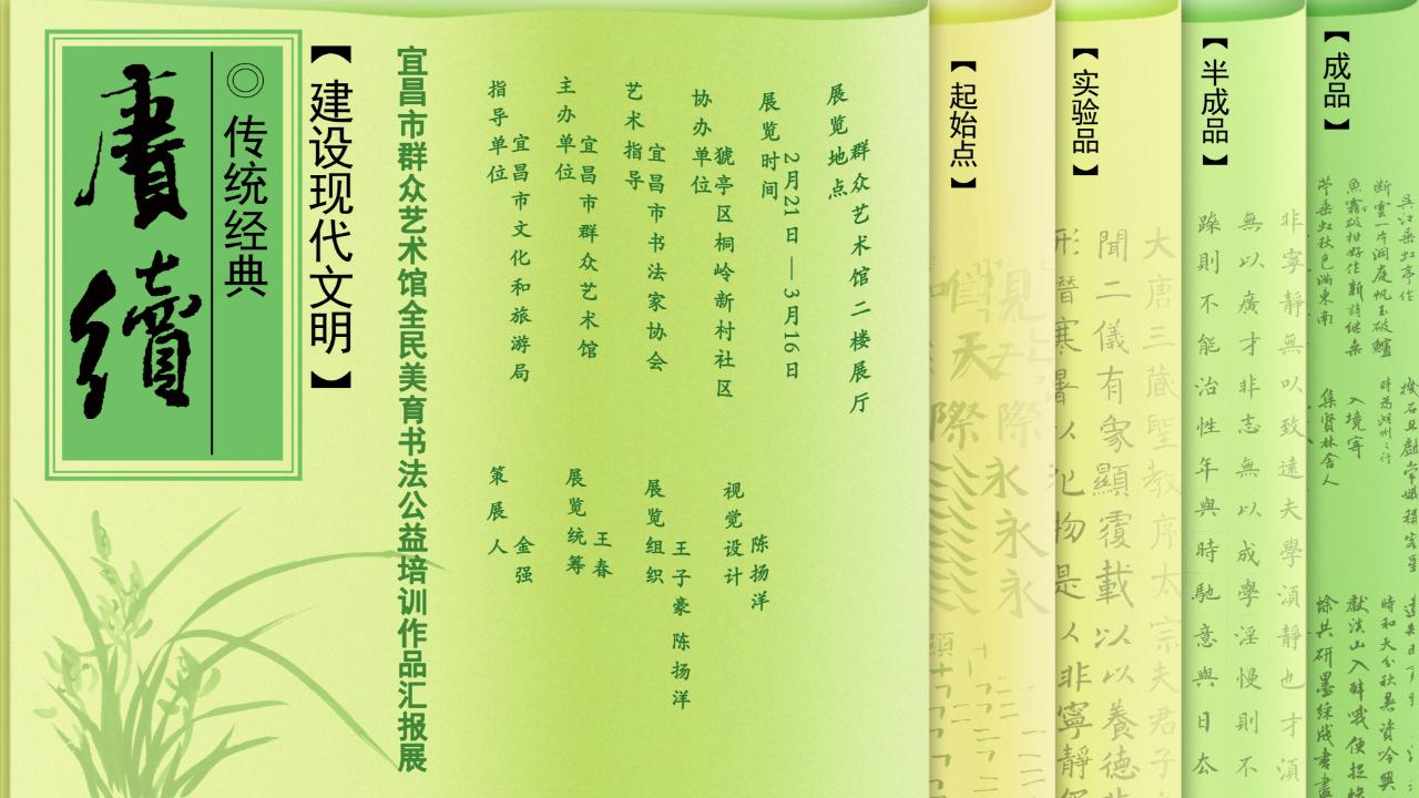 “赓续传统经典 建设现代文明”——宜昌市群众艺术馆全民美育书法公益培训作品汇报展