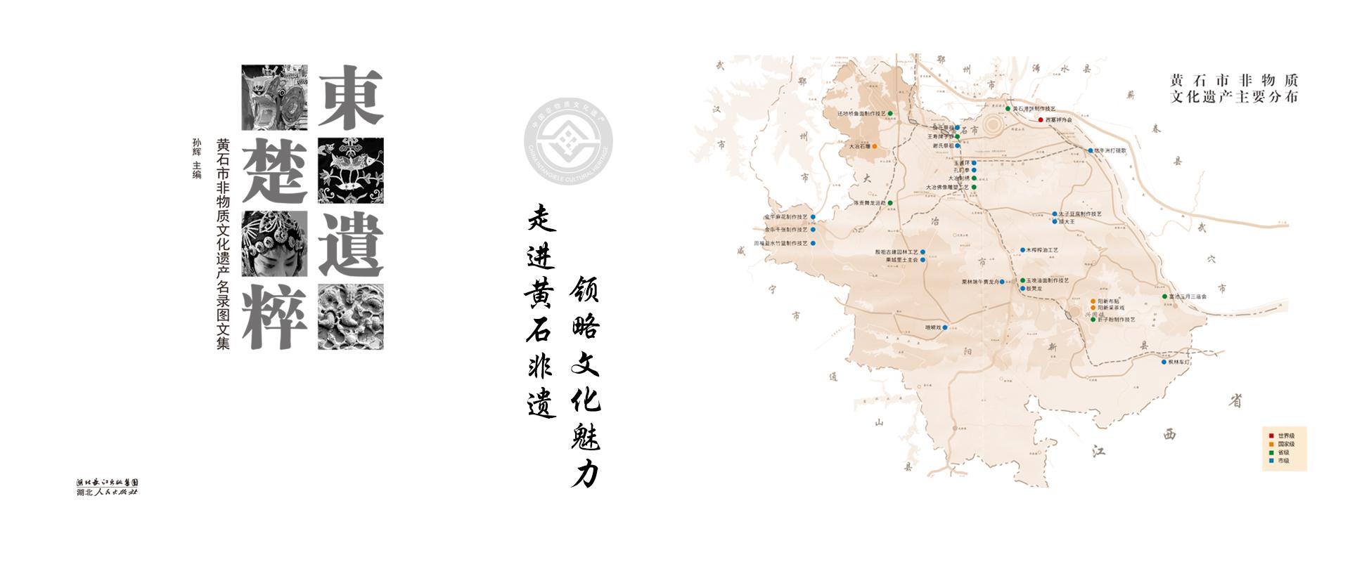 东楚遗粹——黄石市群众艺术馆藏书