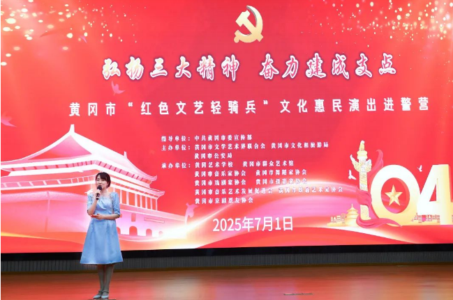 活动回顾｜弘扬三大精神，黄冈市红色文艺轻骑兵走进警营