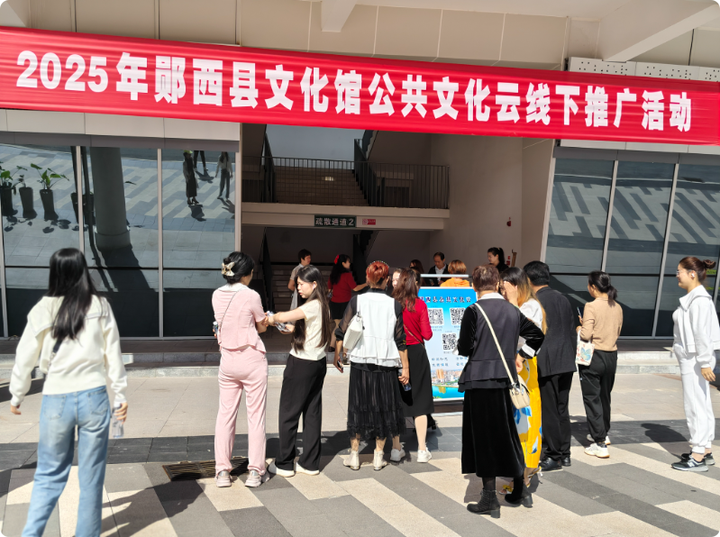 郧西县文化馆开展第三期公共文化云服务推广活动