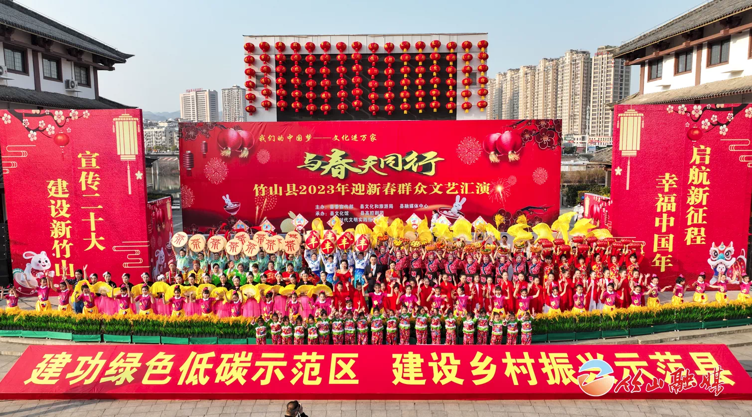 与春天同行--竹山县2023年迎新春群众文艺汇演