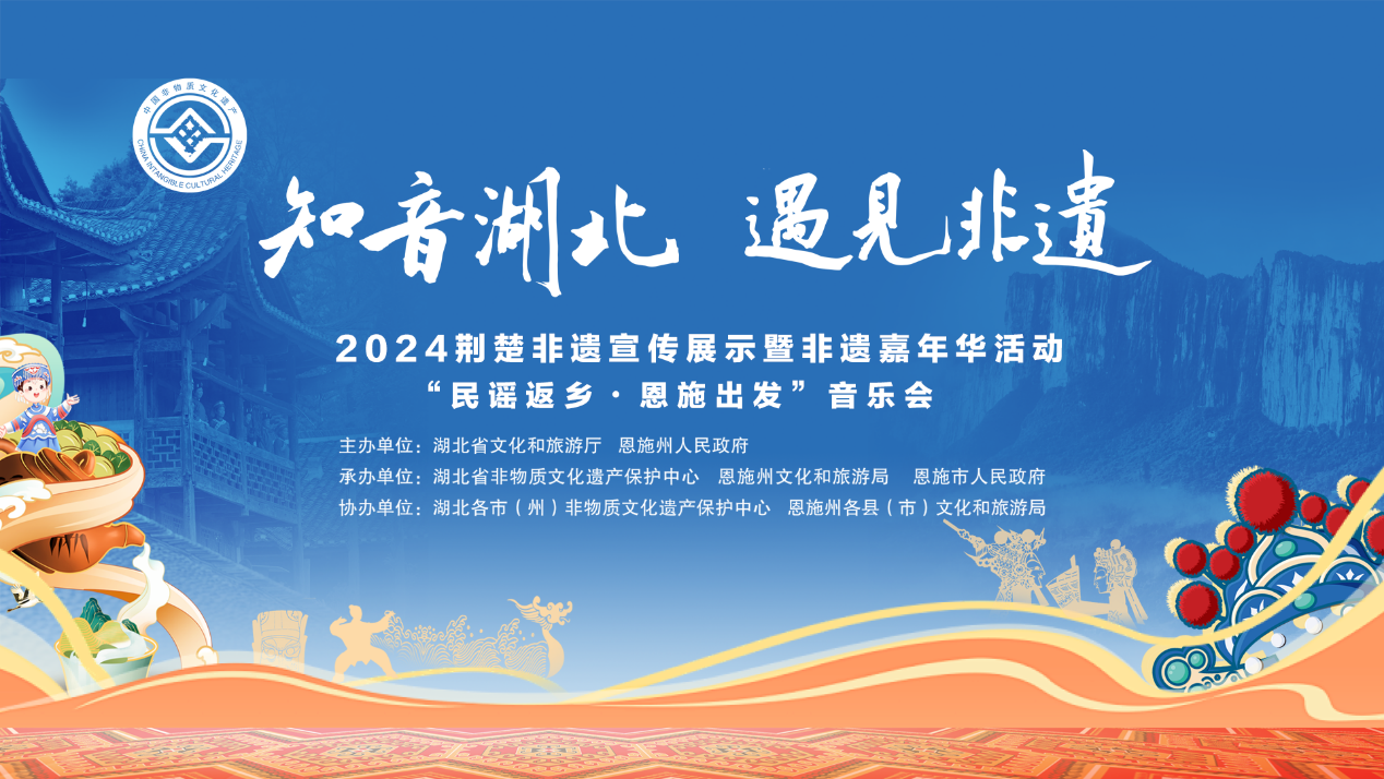 “民谣返乡•恩施出发”音乐会