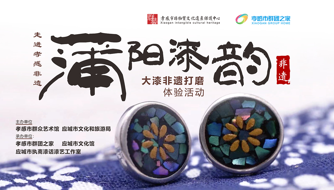 走进孝感非遗 | 【蒲阳漆韵】大漆非遗打磨体验活动精彩回顾