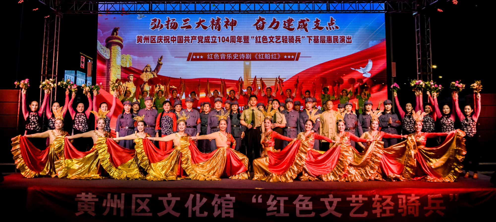 黄州上演《红船红》，红色史诗礼赞建党104周年