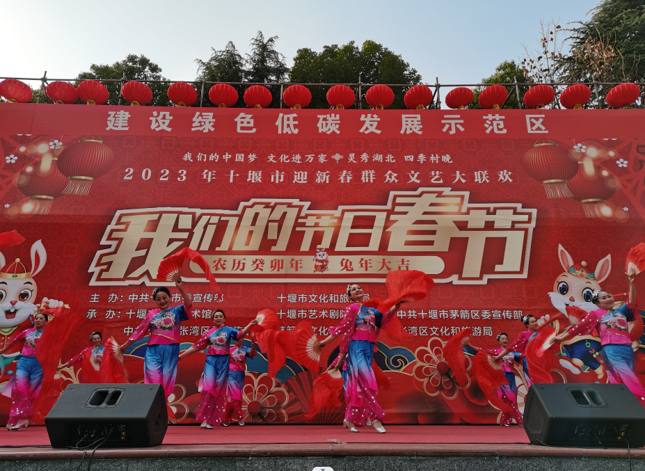 十堰市群艺馆“灵秀湖北·四季村晚”暨“欢欢喜喜过大年”大年初二群文专场演出