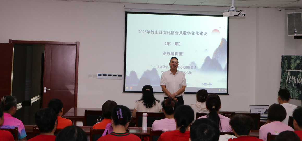 竹山县文化馆公共数字文化云业务培训与推广活动（第一期）