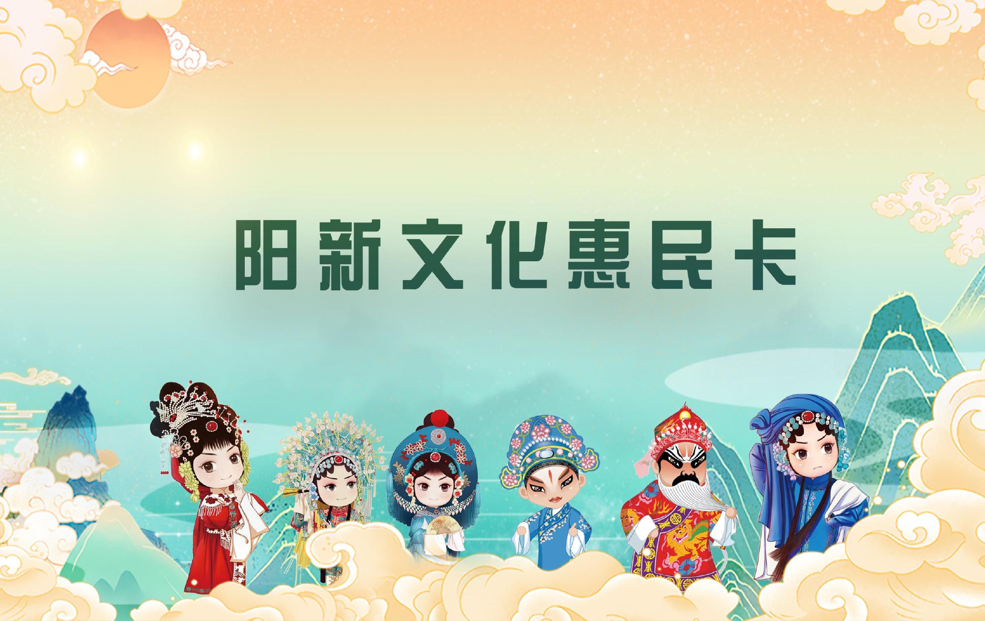 阳新文化惠民卡