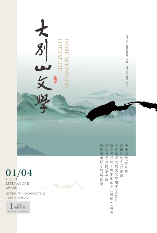 大别山文学（187期）