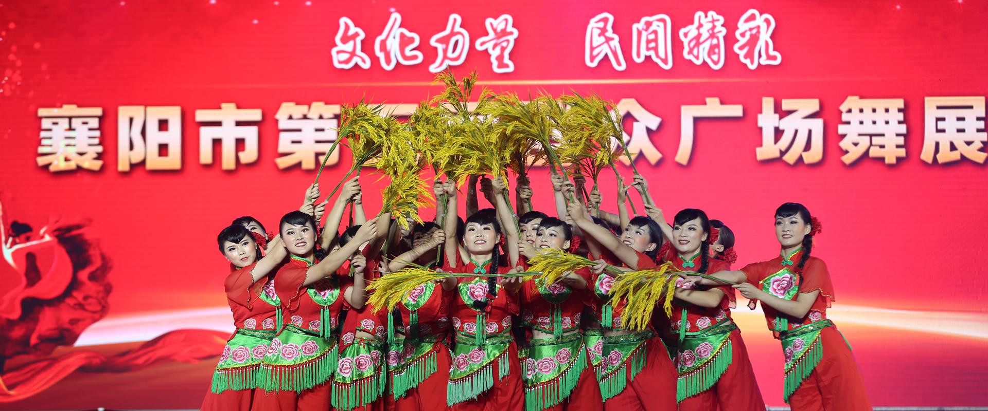 “文化力量▪民间精彩”襄阳市第五届群众广场舞展演圆满落幕
