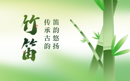 竹笛：笛韵悠扬，传承古韵