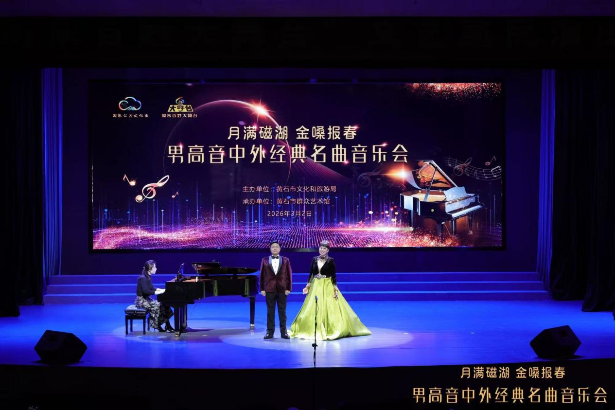 月满磁湖 金嗓报春——男高音中外经典名曲音乐会
