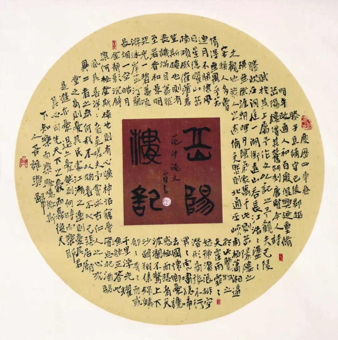 彭永锋书画作品展