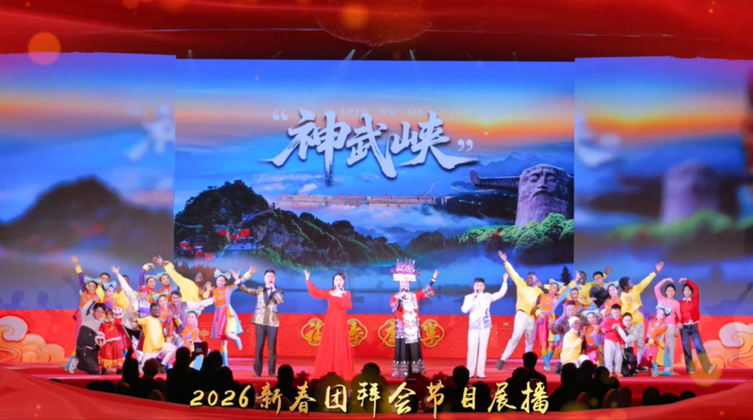 十堰文旅惠民演出展播《神武峡迎天下》