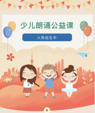 爱心课堂|2024年少儿暑期公益朗诵培训班火热招生中！
