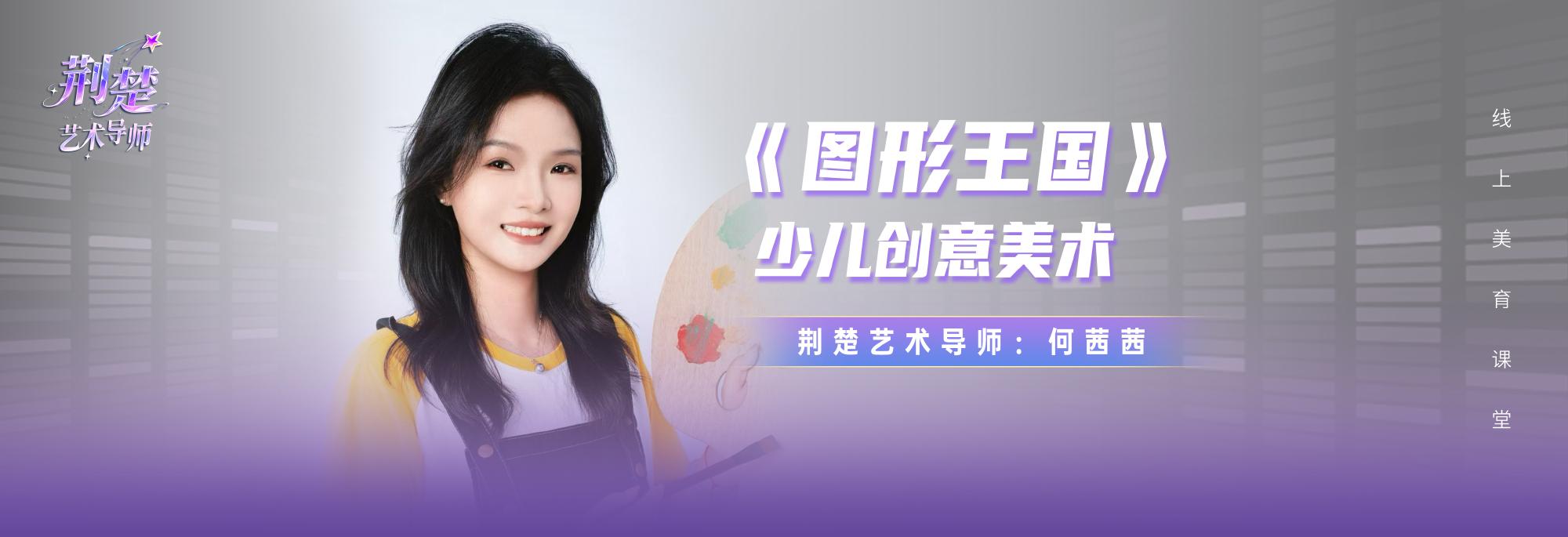 《图形王国》少儿创意美术