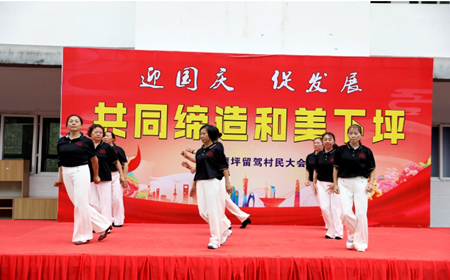 迎国庆  促发展  共同缔造和美下坪