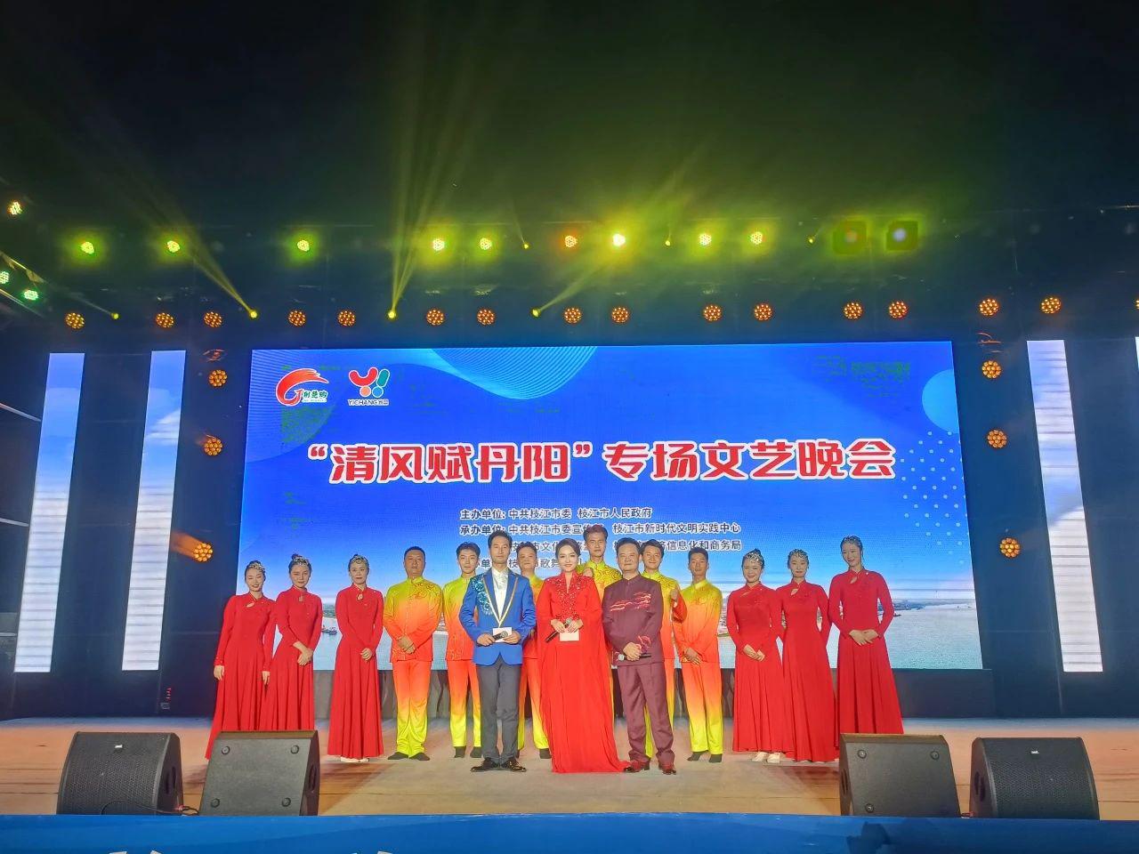 枝江市第十七届滨江纳凉晚会“清风赋丹阳”专场文艺晚会
