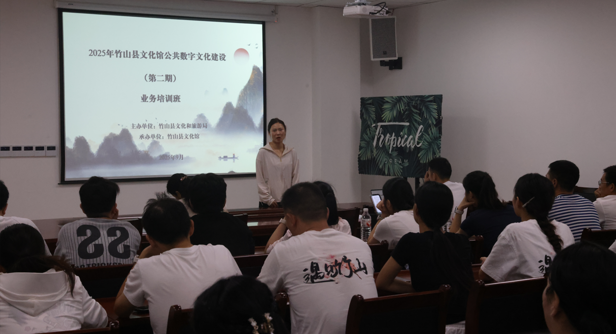 竹山县文化馆公共数字文化云业务培训与推广活动（第二期）