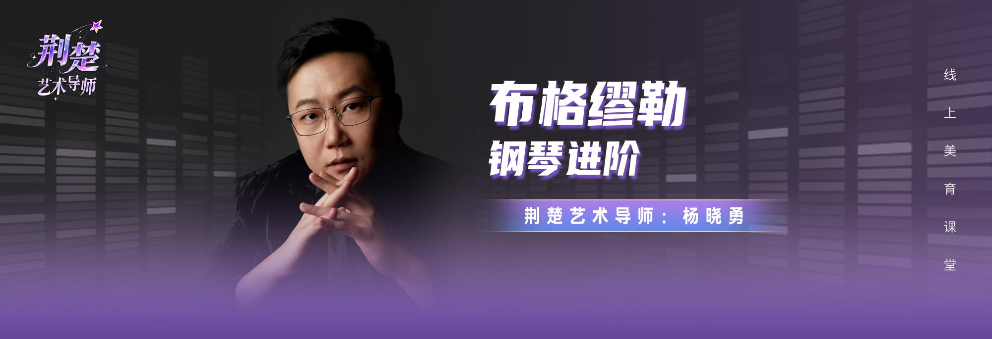 布格缪勒钢琴进阶