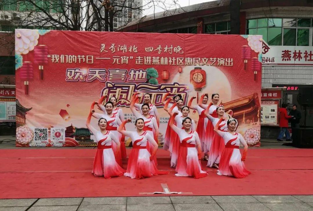 十堰市群艺馆“灵秀湖北 四季村晚”暨“我们的节日——元宵”惠民文艺演出走进燕林社区线上展播
