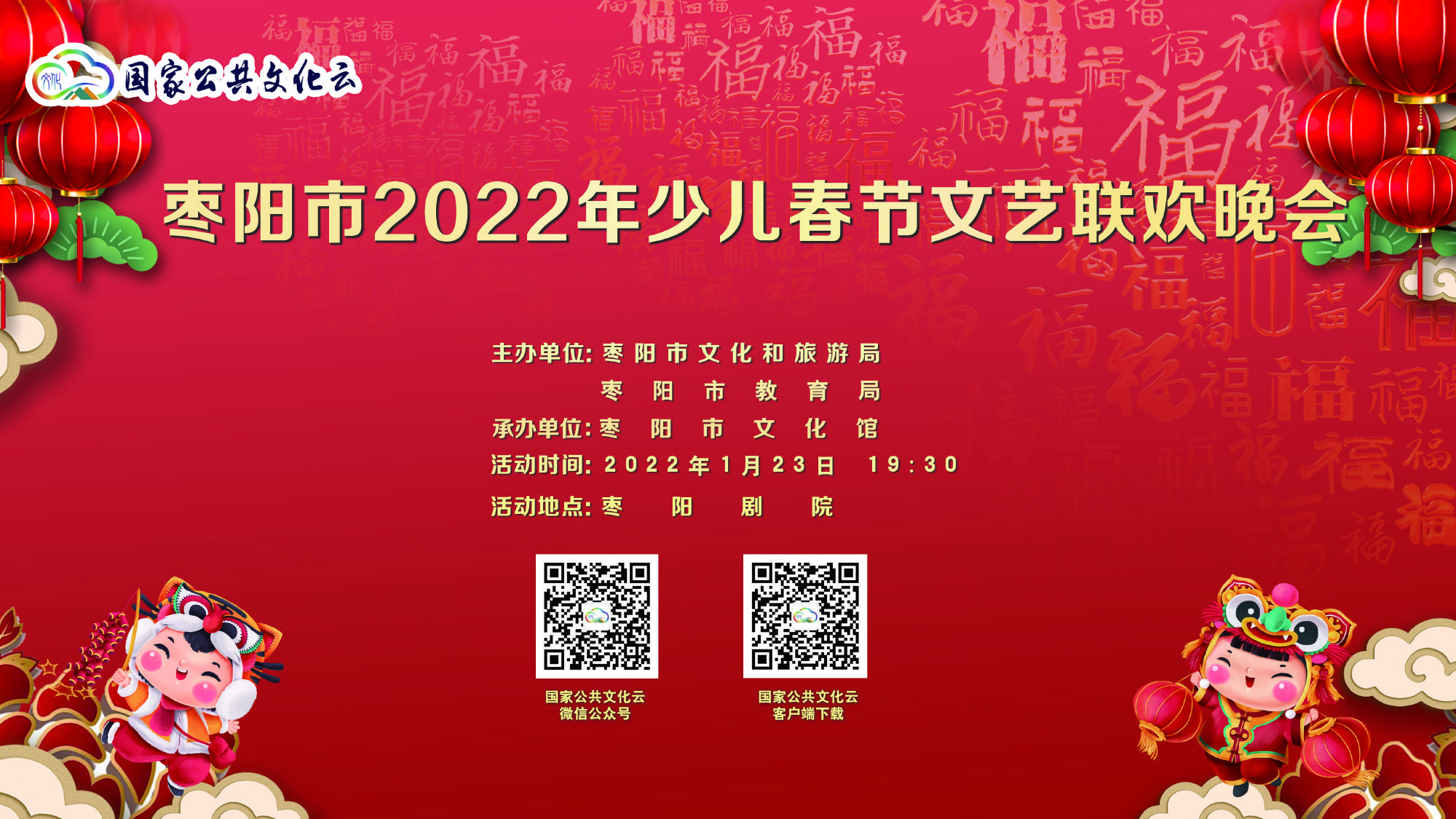 枣阳市2022年少儿春节文艺联欢晚会