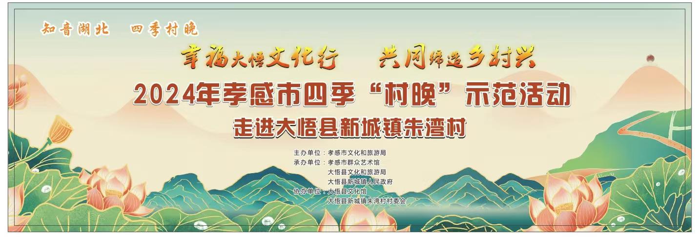 四季“村晚”，嗨出幸福味儿！