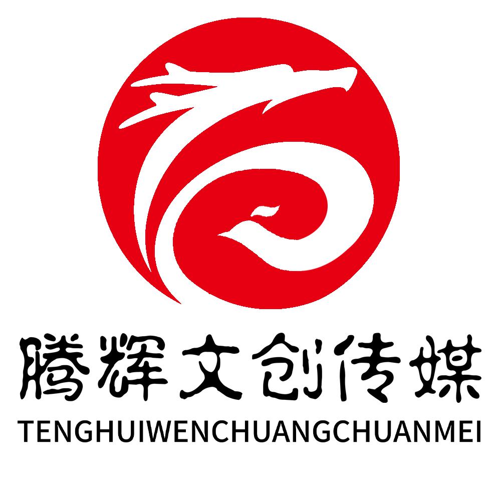 腾辉文创传媒