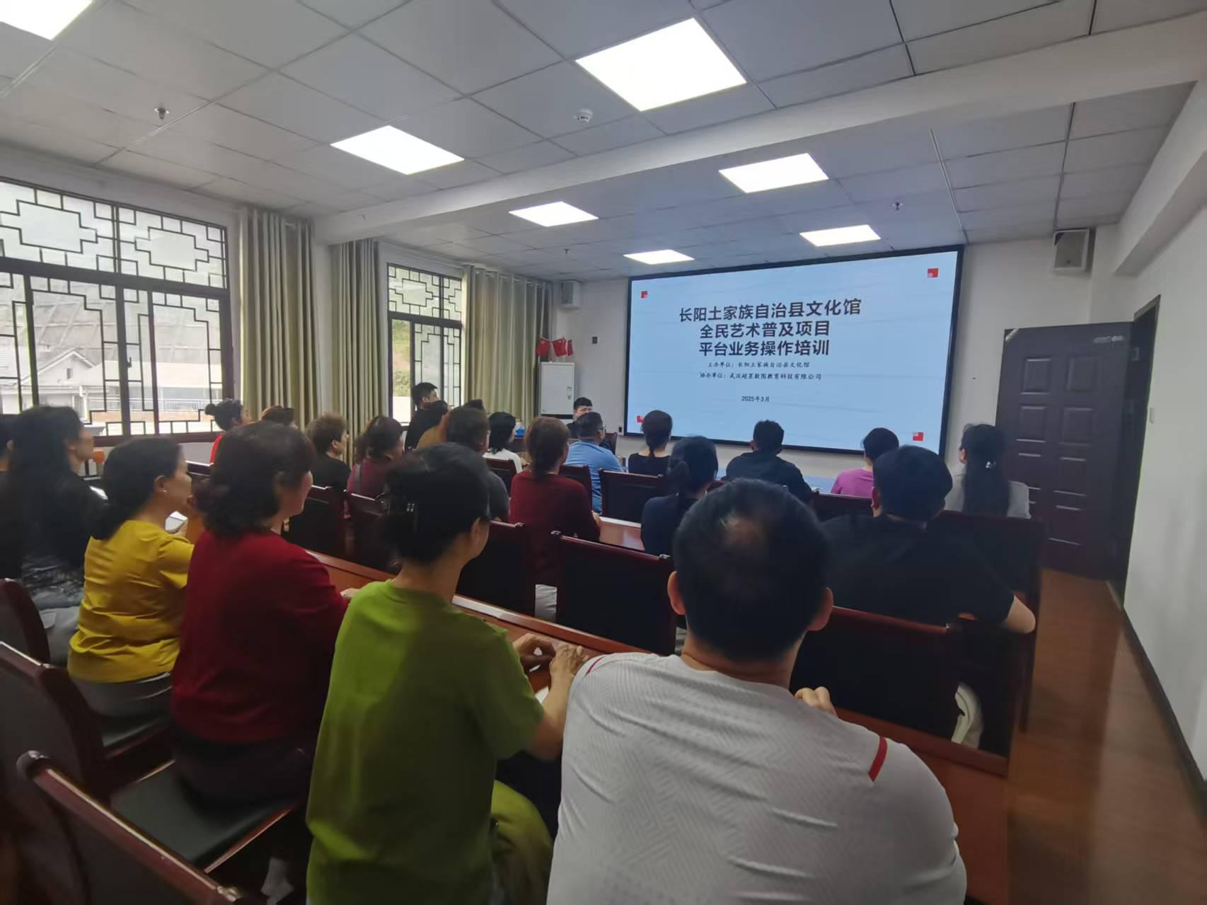 长阳土家族自治县文化馆公共文化云培训