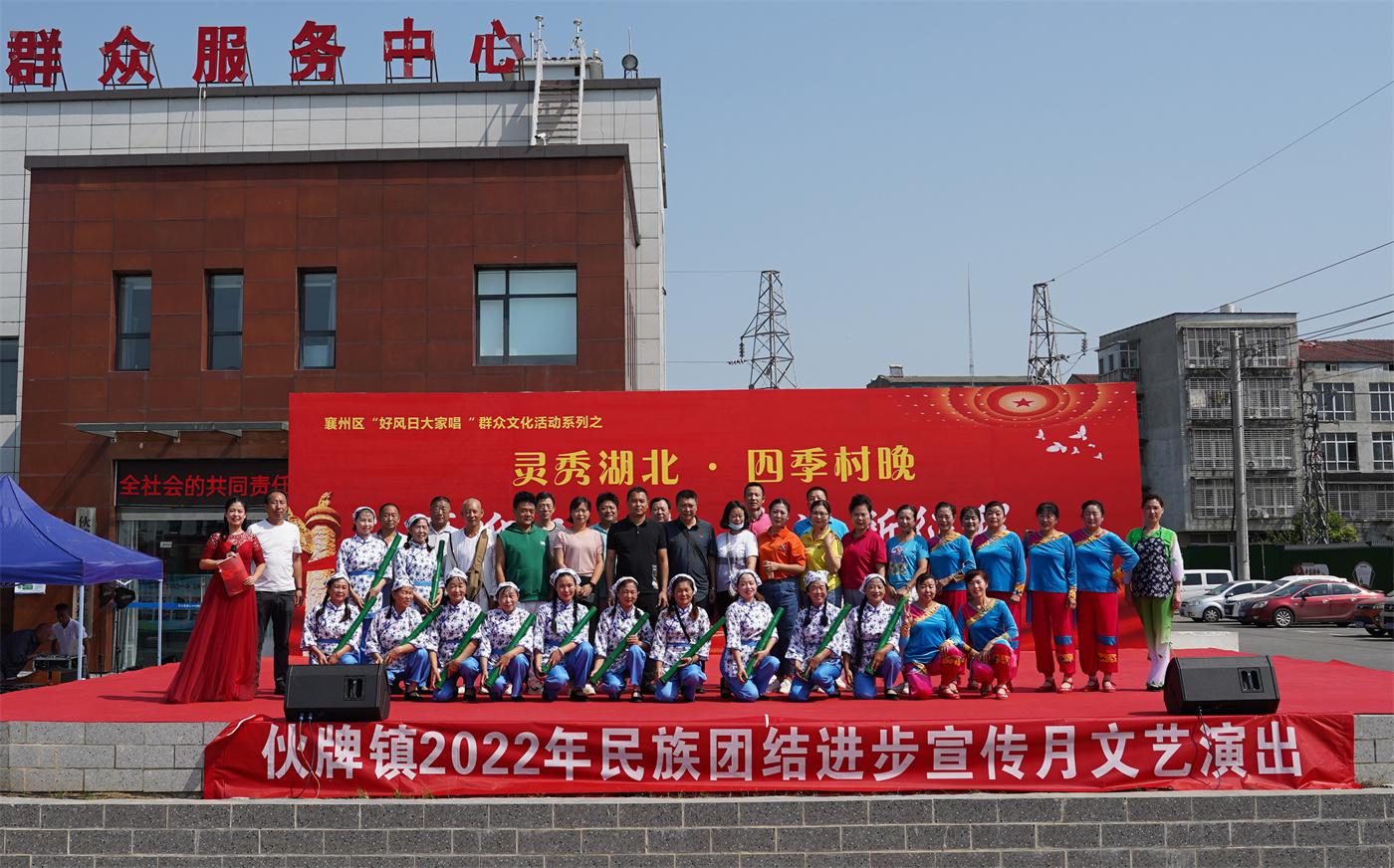 2022年襄州区“灵秀湖北•四季村晚”在伙牌镇精彩上演！