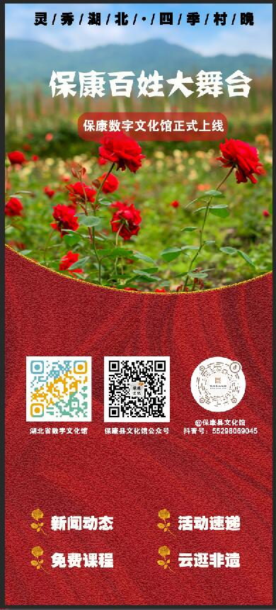 保康县文化馆文化云新媒体宣传与推广