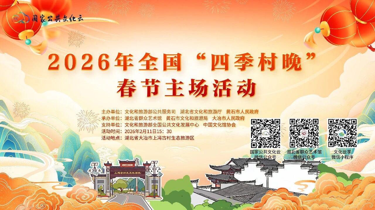 国家级“村晚”，将在大冶这里举行！