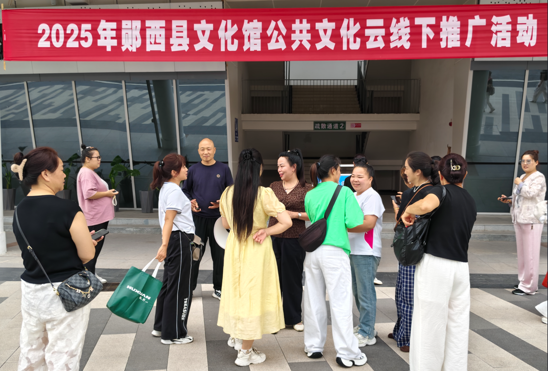 2025年郧西县文化馆公共文化云业务培训及线下推广活动（第四期）