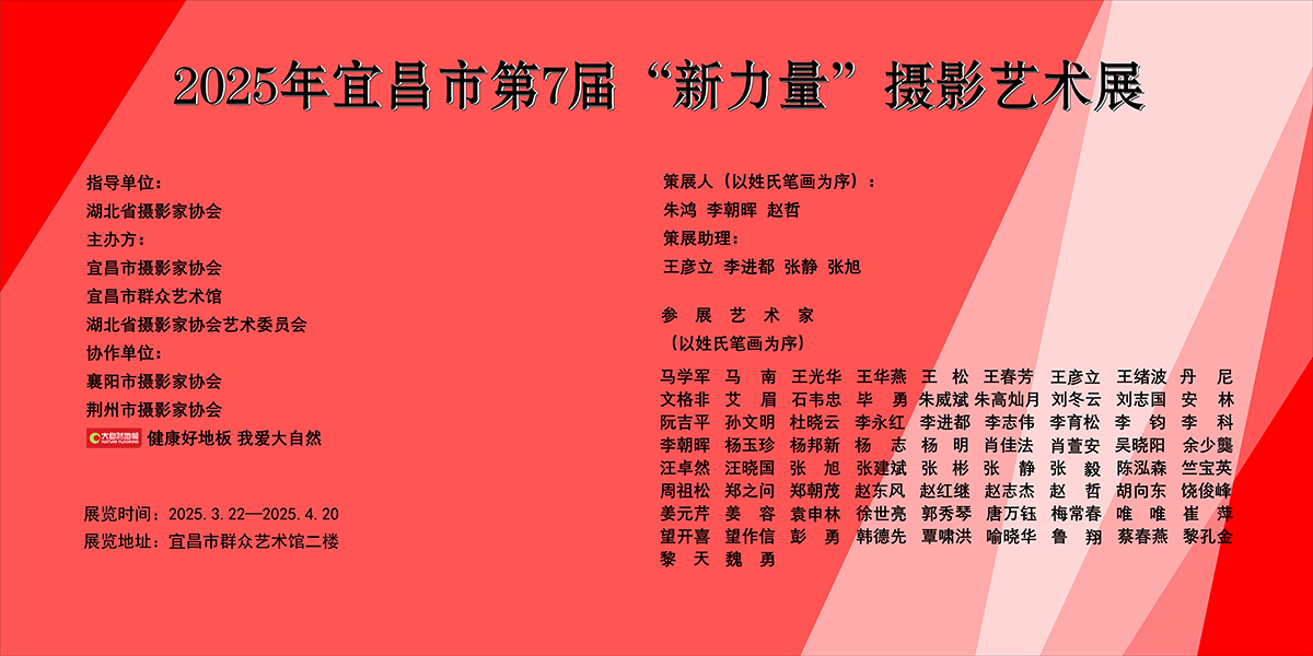 2025年宜昌市第7届新力量摄影艺术展