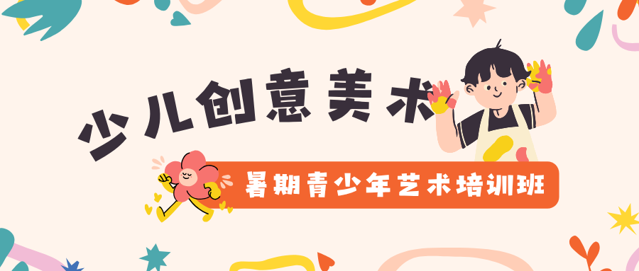 少儿创意美术