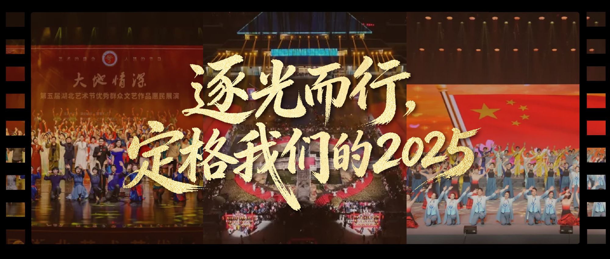 逐光而行，定格我们的2025