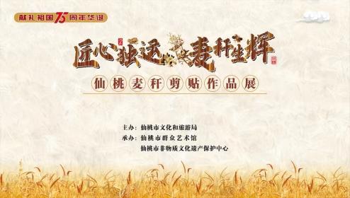 “非遗传薪 麦秆生花”2025年国家级非物质文化遗产麦秆剪贴技艺传承培训班