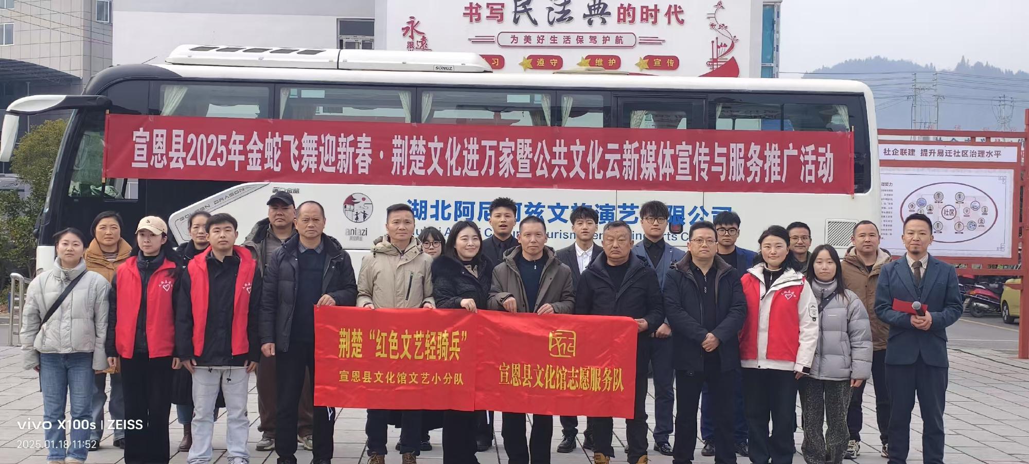 宣恩县2025年金蛇飞舞迎新春 · 荆楚文化进万家暨公共文化云新媒体宣传与服务推广活动