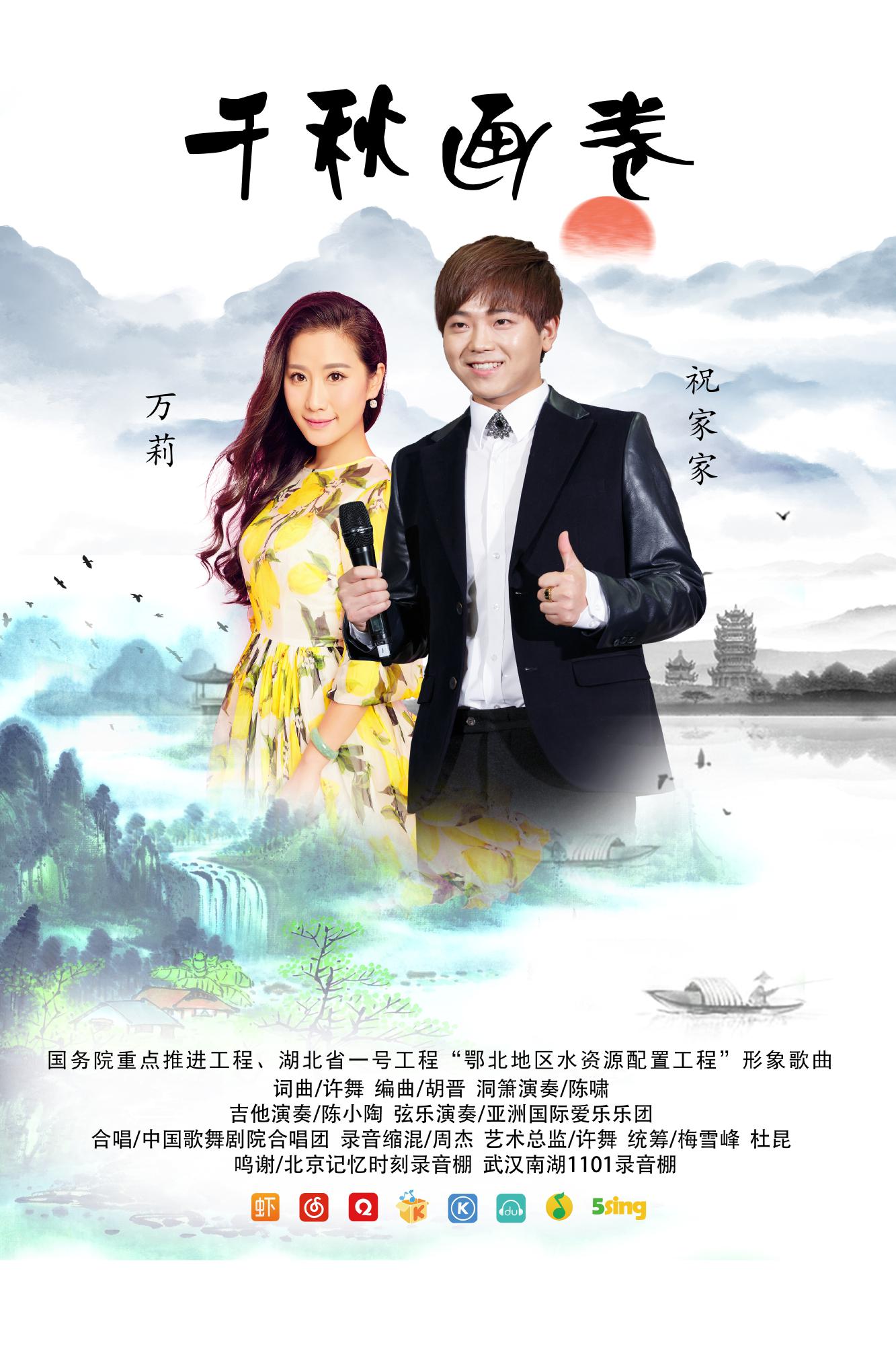 湖北省一号工程形象歌曲《千秋画卷》TV