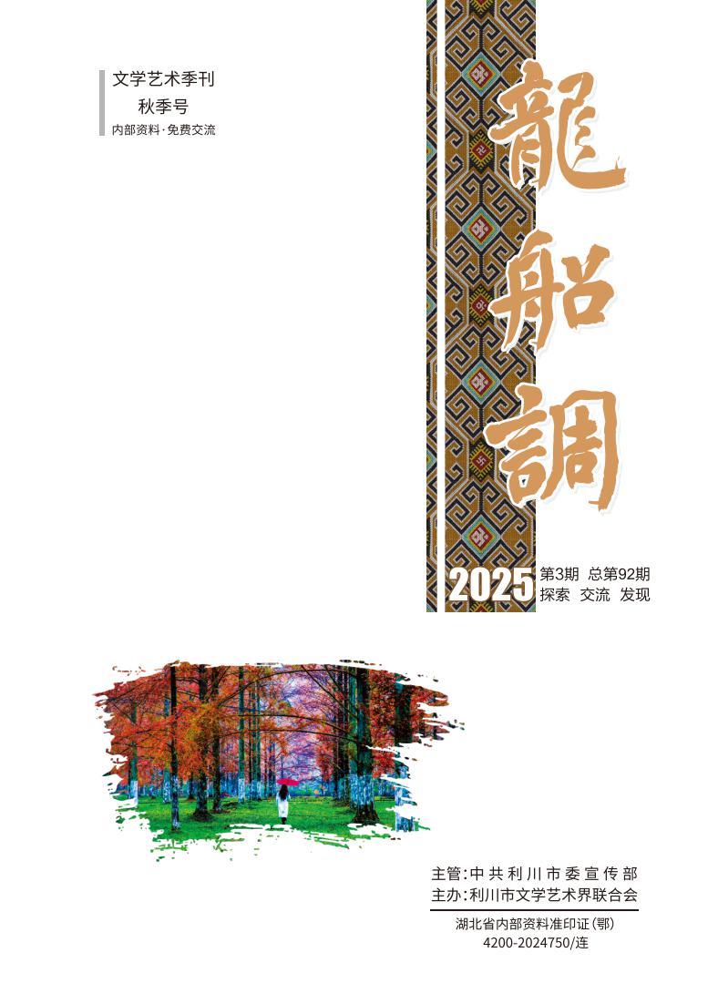 《龙船调》第3期