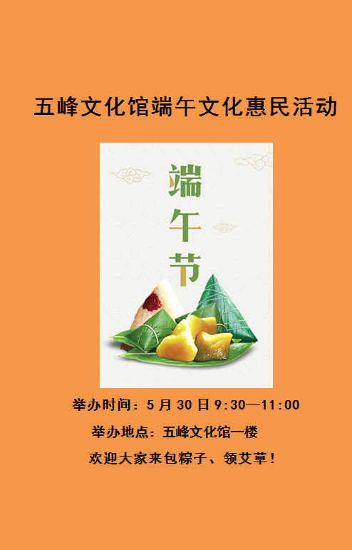 活动快讯：端午节，一起来包粽子啦！