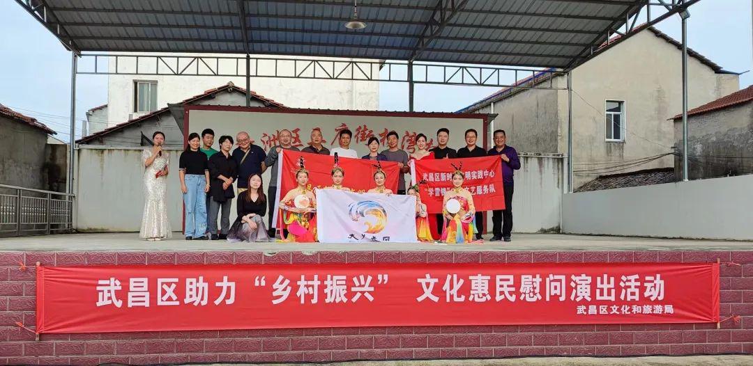 文化惠民促乡村大美——武昌区助力“乡村振兴”文化惠民慰问演出活动