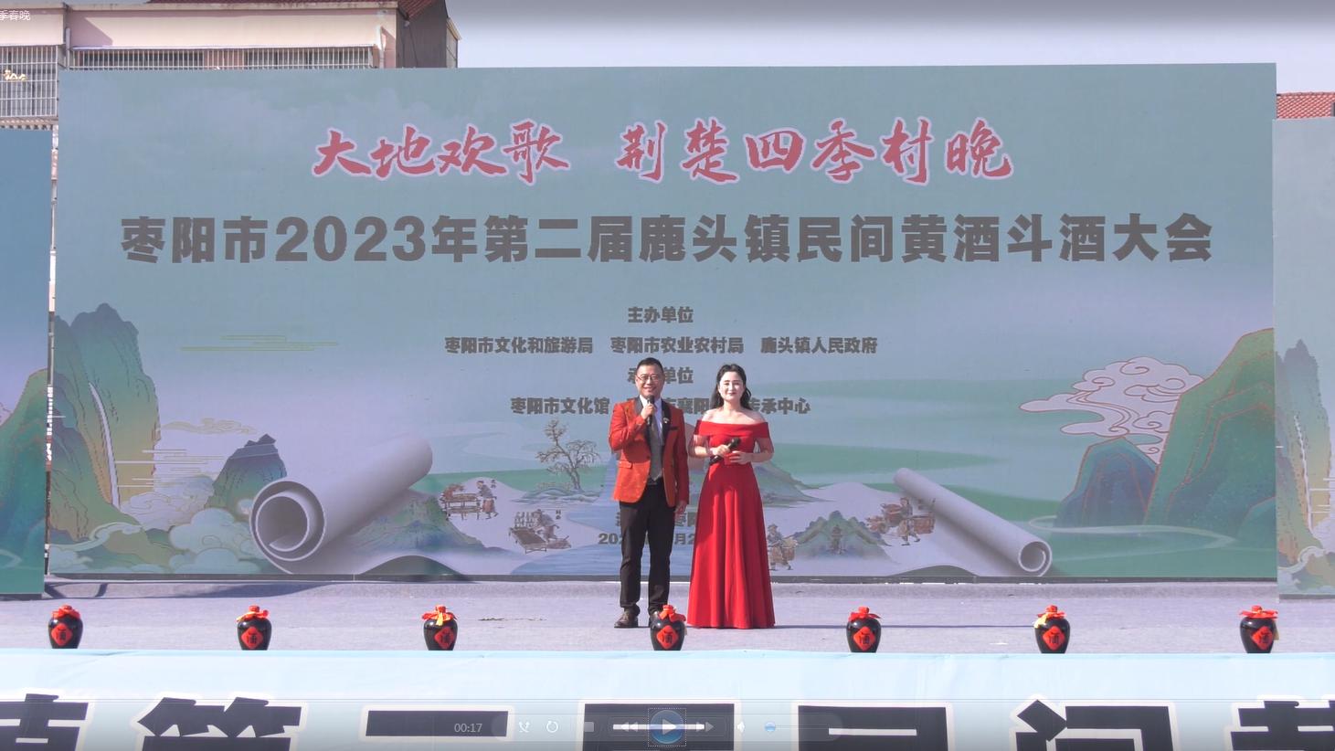 “大地欢歌  荆楚四季村晚”枣阳市2023年第二届鹿头镇民间黄酒斗酒大会