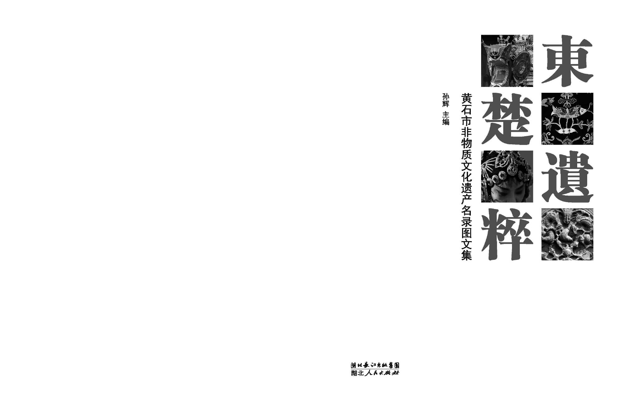 东楚遗粹