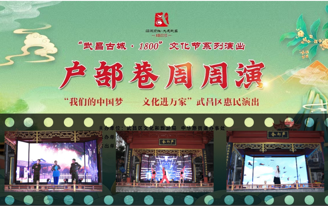 “户部巷周周演”——文化盛宴，传承经典，文化节惠民演出活动精彩回顾