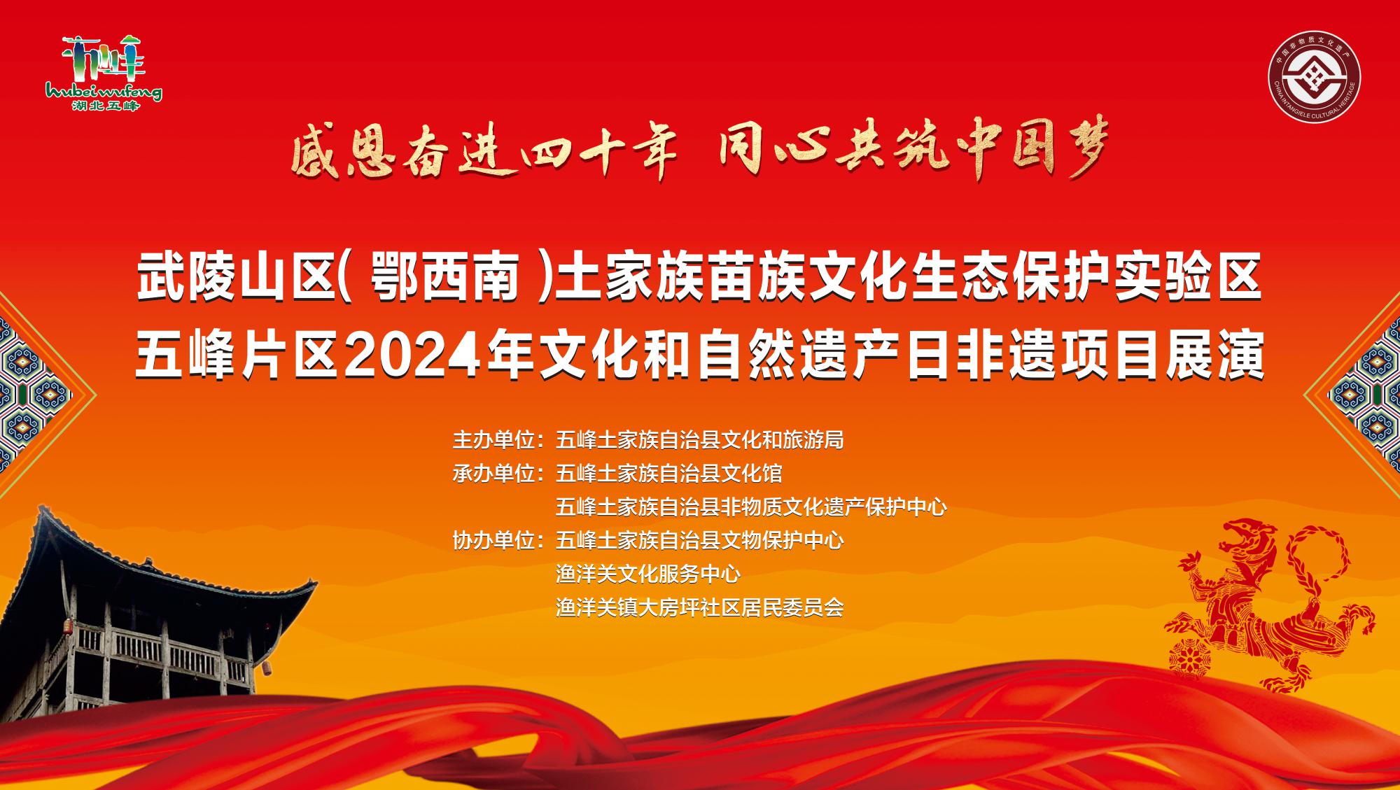 好消息！2024年文化和自然遗产日非遗项目展演展示活动及端午习俗包粽子惠民体验活动等您来 !