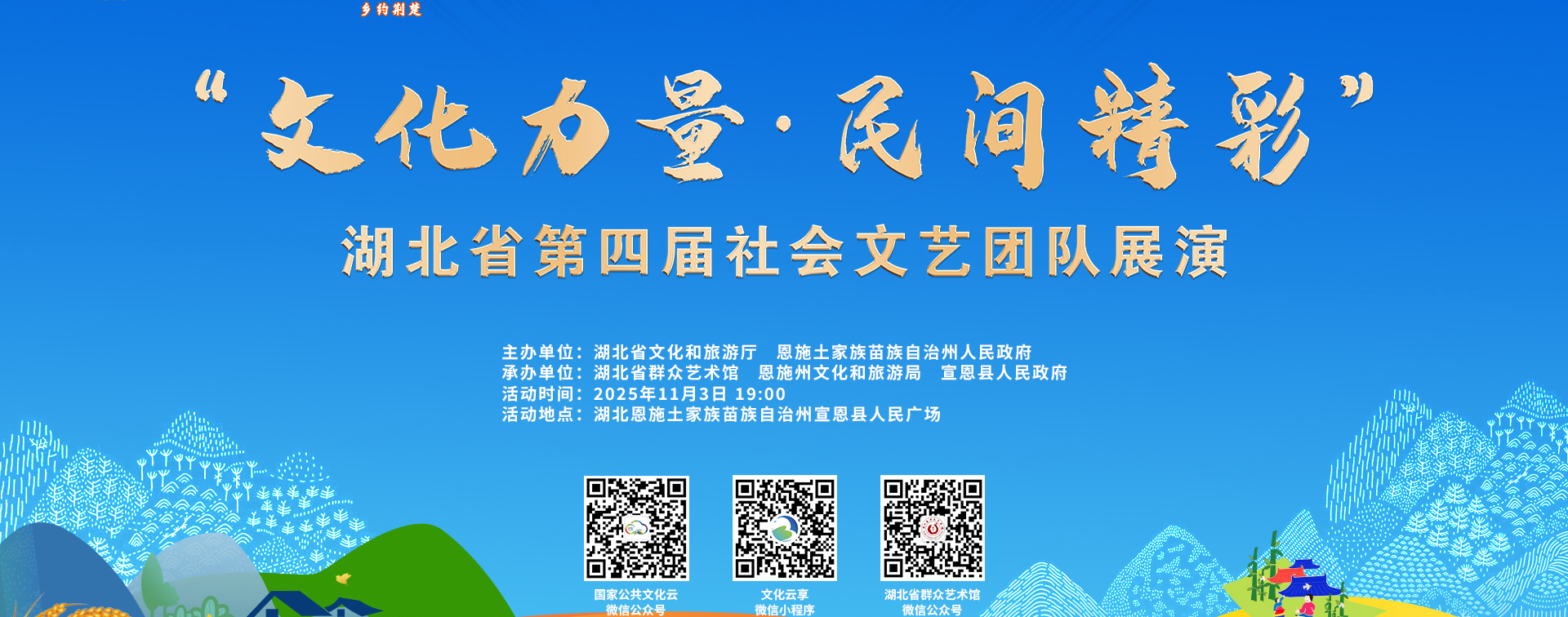 “文化力量·民间精彩”湖北省第四届社会文艺团队展演