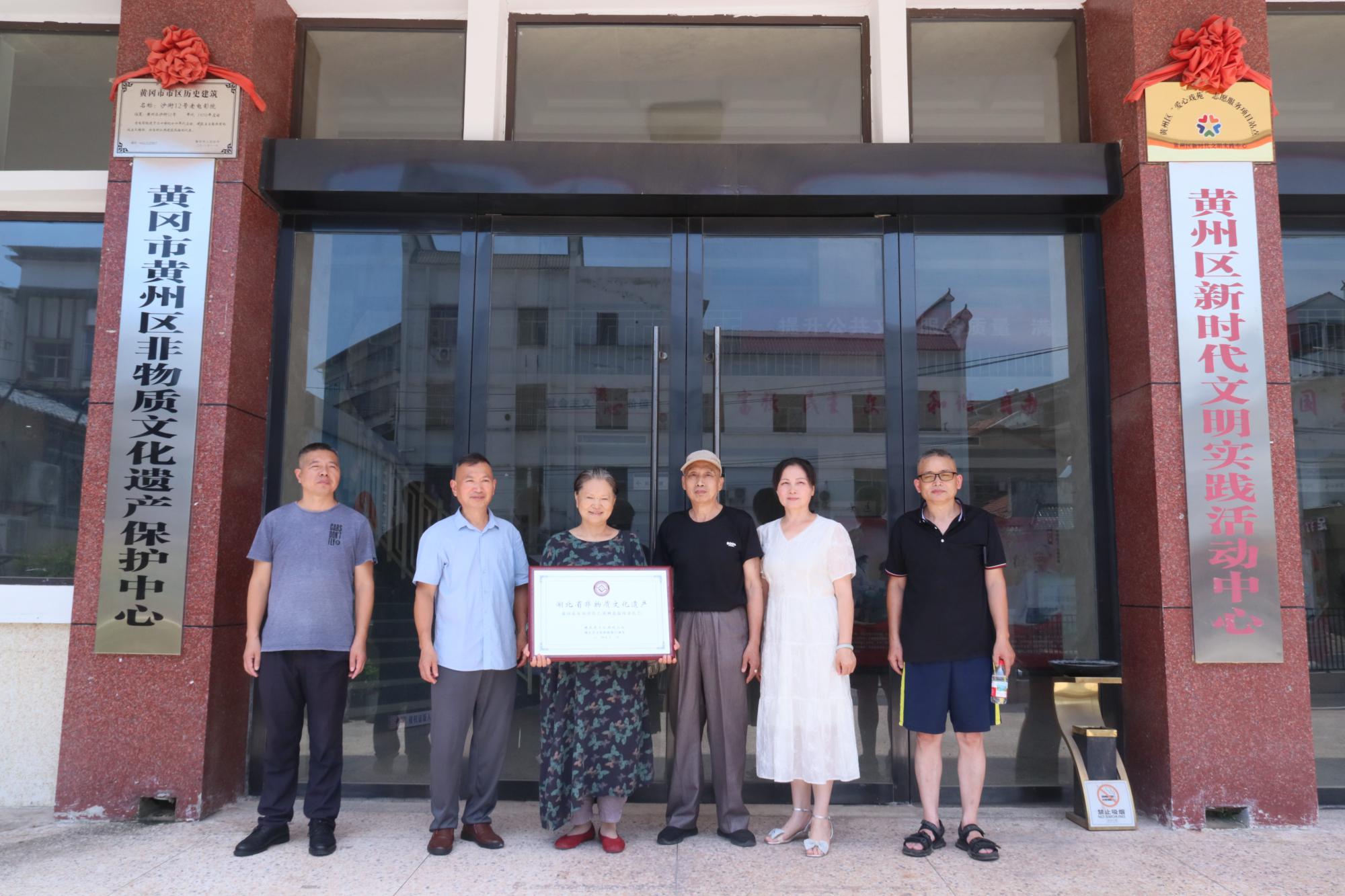 黄州区文化馆举行省级非遗项目颁发牌匾仪式