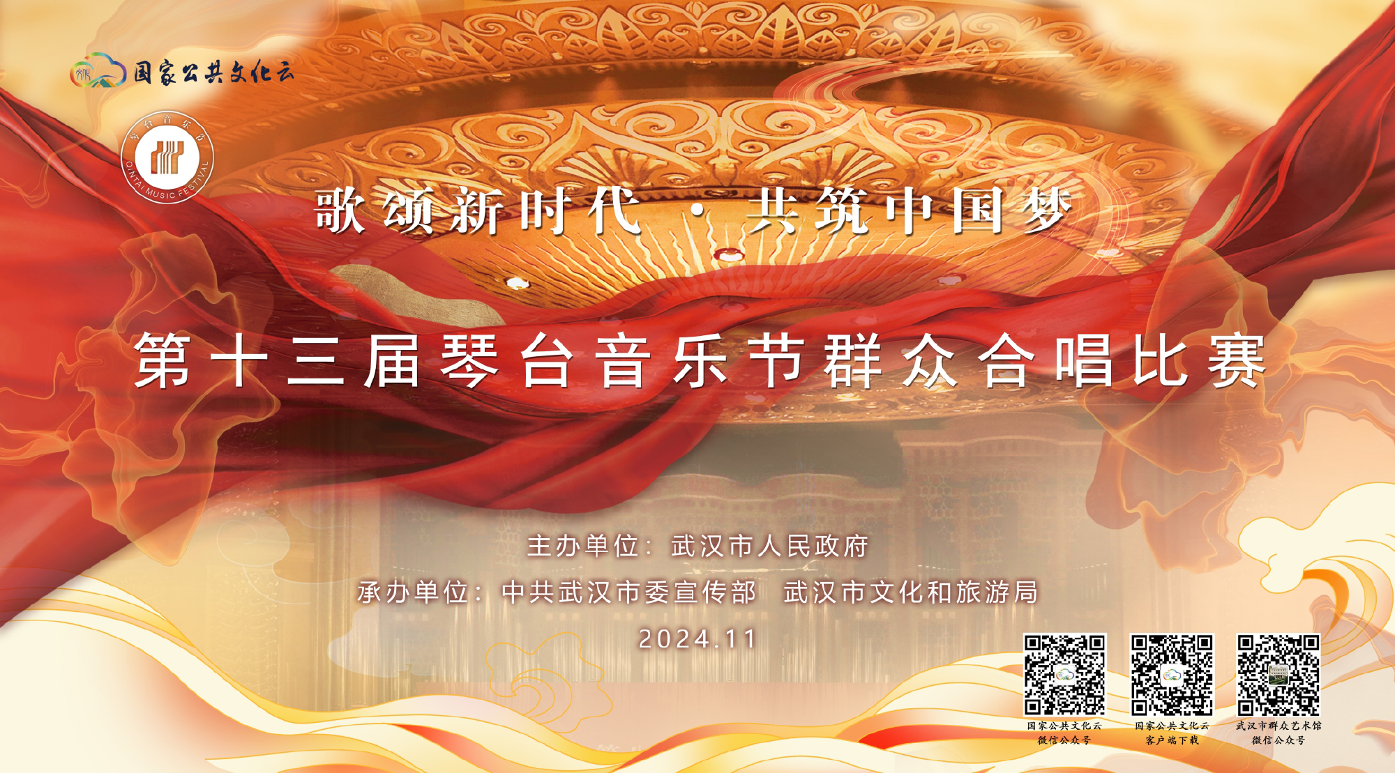 “歌颂新时代·共筑中国梦”第十三届琴台音乐节群众合唱比赛决赛