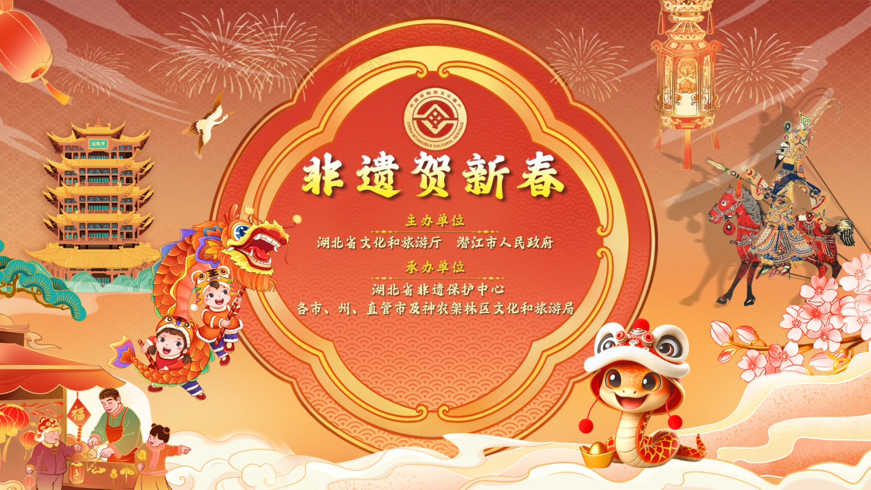 2025荆楚非遗贺新春，跟着主播玩转非遗嘉年华