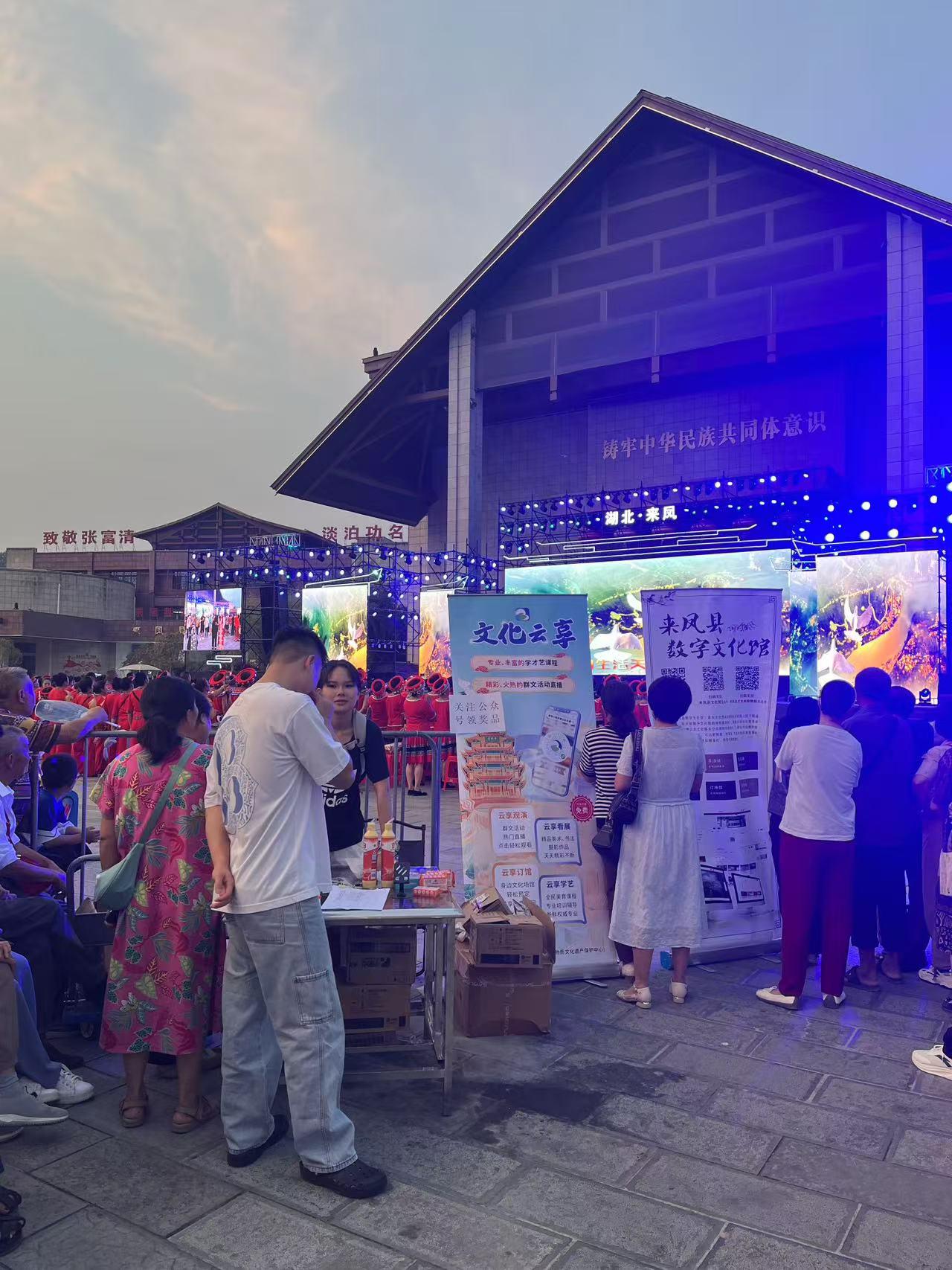 来凤县“摆手传情·舞耀山川”土家摆手舞文化活动周暨公共文化云宣传推广活动